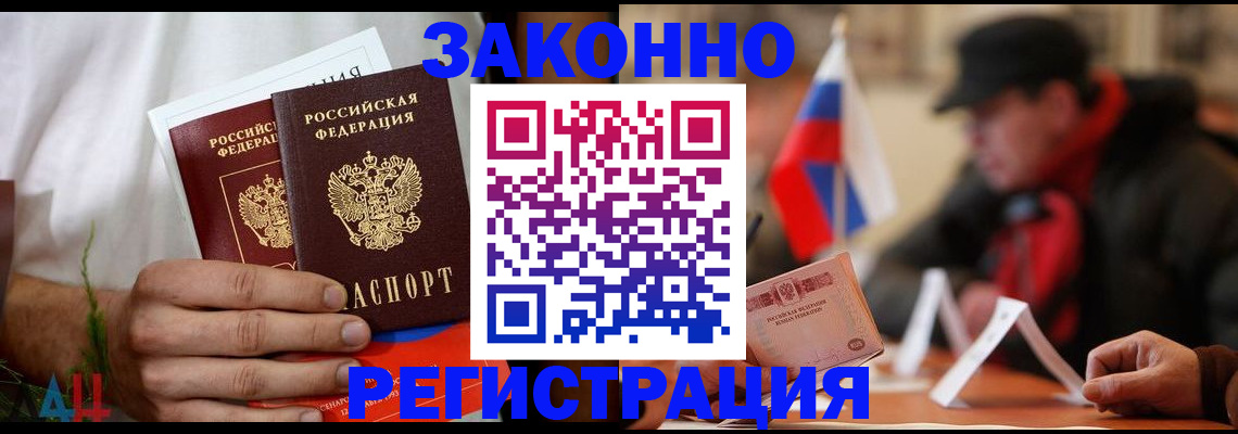 прописка для работы в Армянске