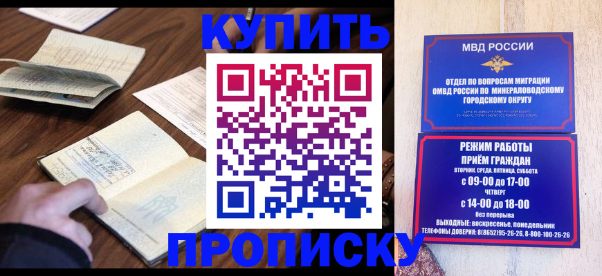 прописка для школы в Армянске