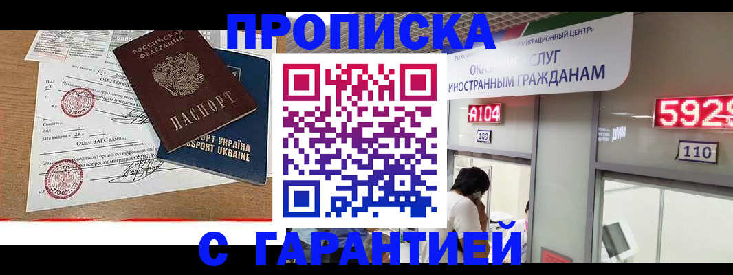 где прописаться в Армянске